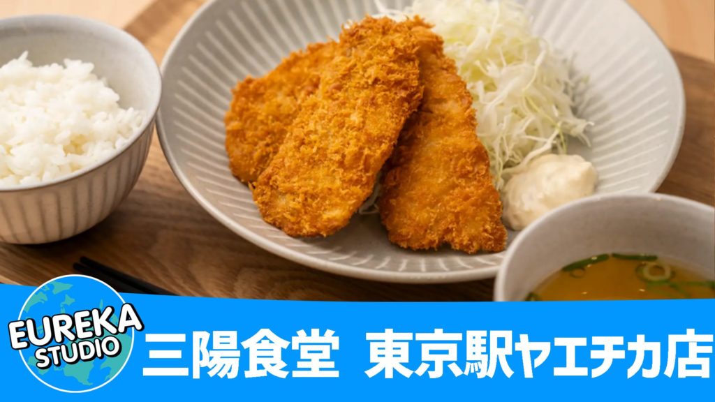 三陽食堂 東京駅ヤエチカ店