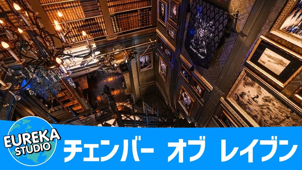 チェンバー オブ レイブン ＠荻窪 