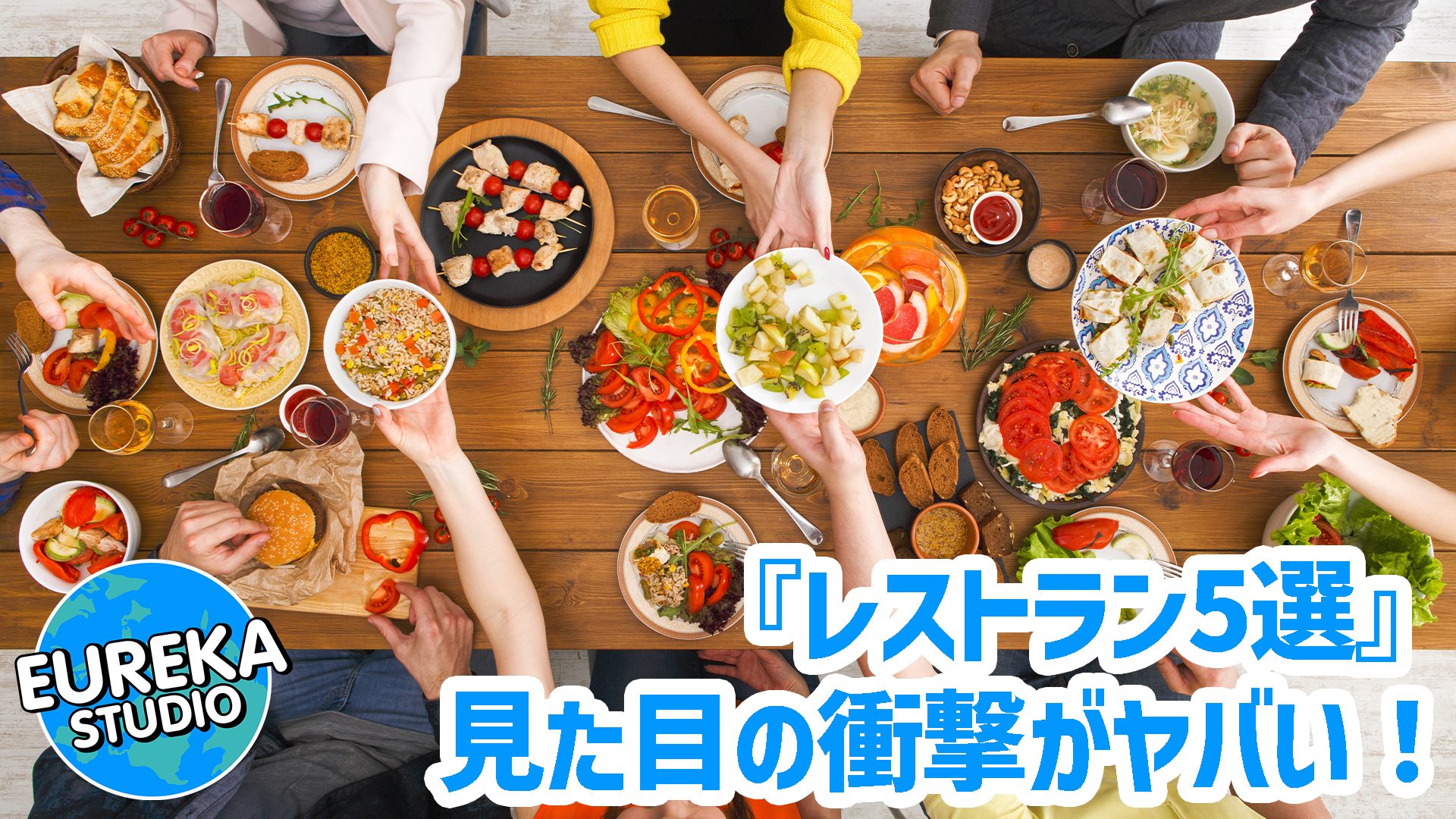 【東京・非日常体験 Vol.6】見た目の衝撃がヤバい! 味も見た目もインパクト抜群のレストラン5選