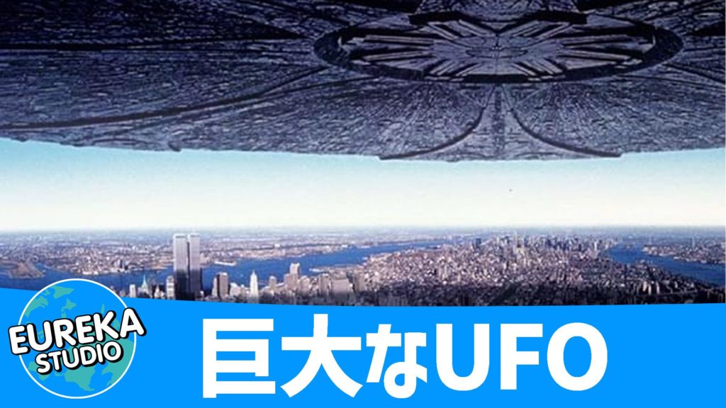 インデペンデンス・デイ