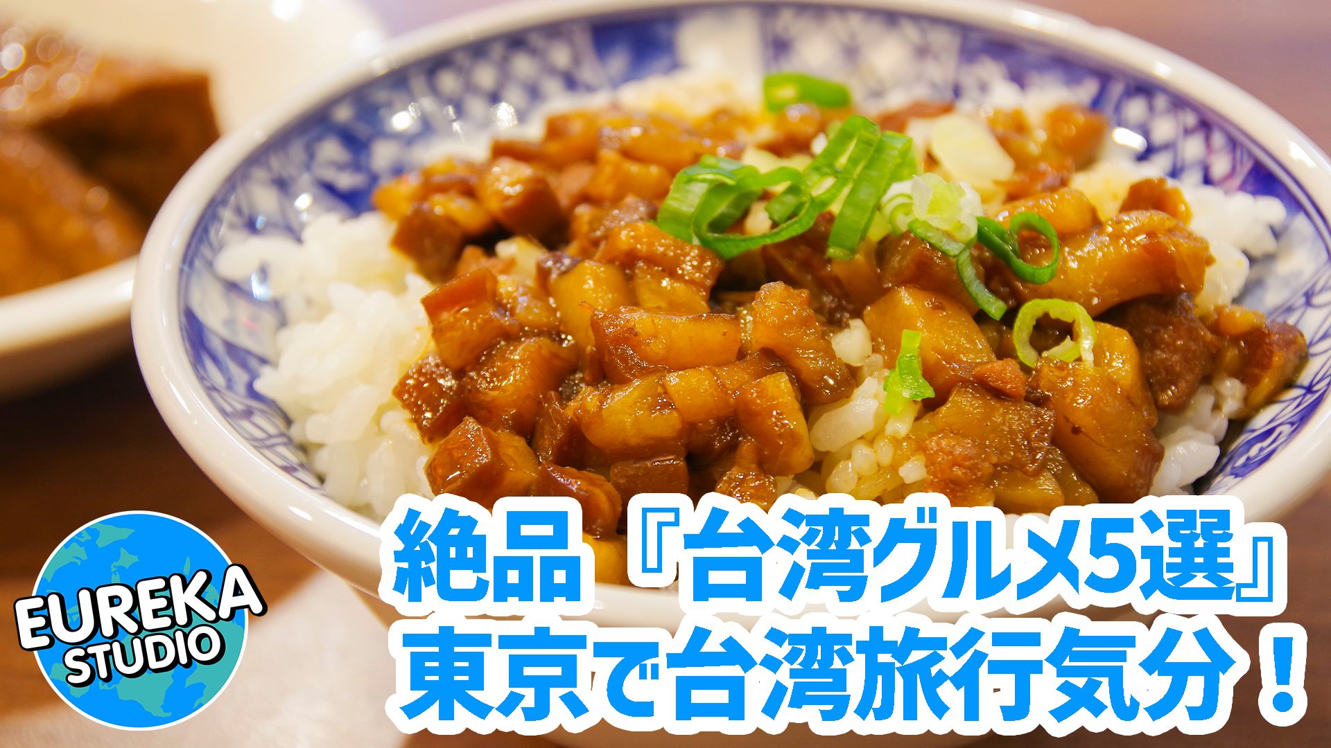 【東京で台湾旅行気分！】日本橋・池袋で味わう、絶品・台湾グルメ5選（お茶・朝食・ランチ・スイーツ）🇹🇼✨