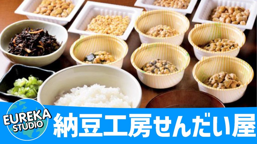 納豆工房せんだい屋