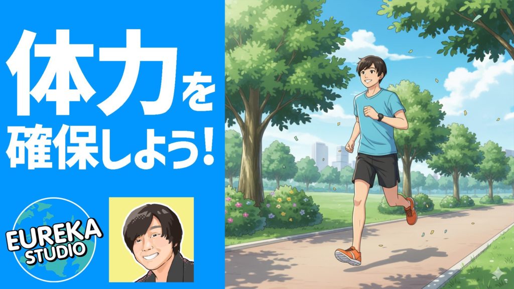 「体力(HP)」を確保する