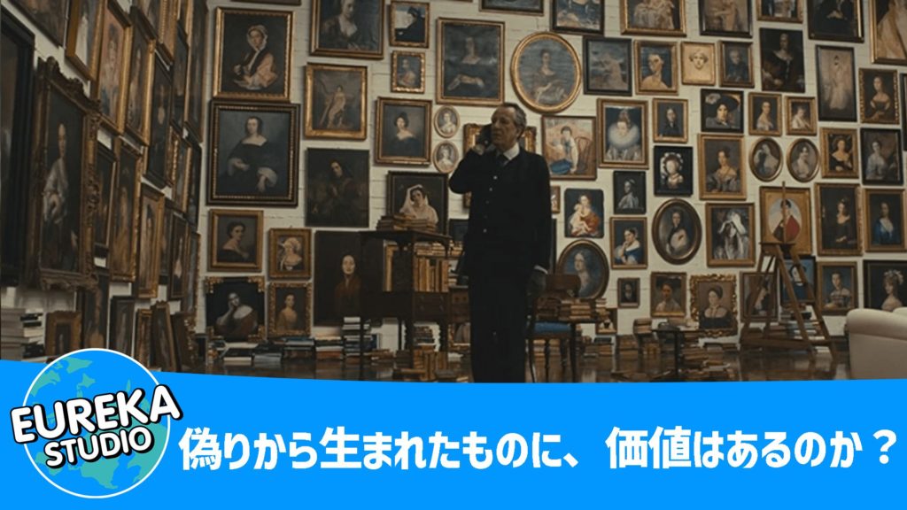 鑑定士と顔のない依頼人