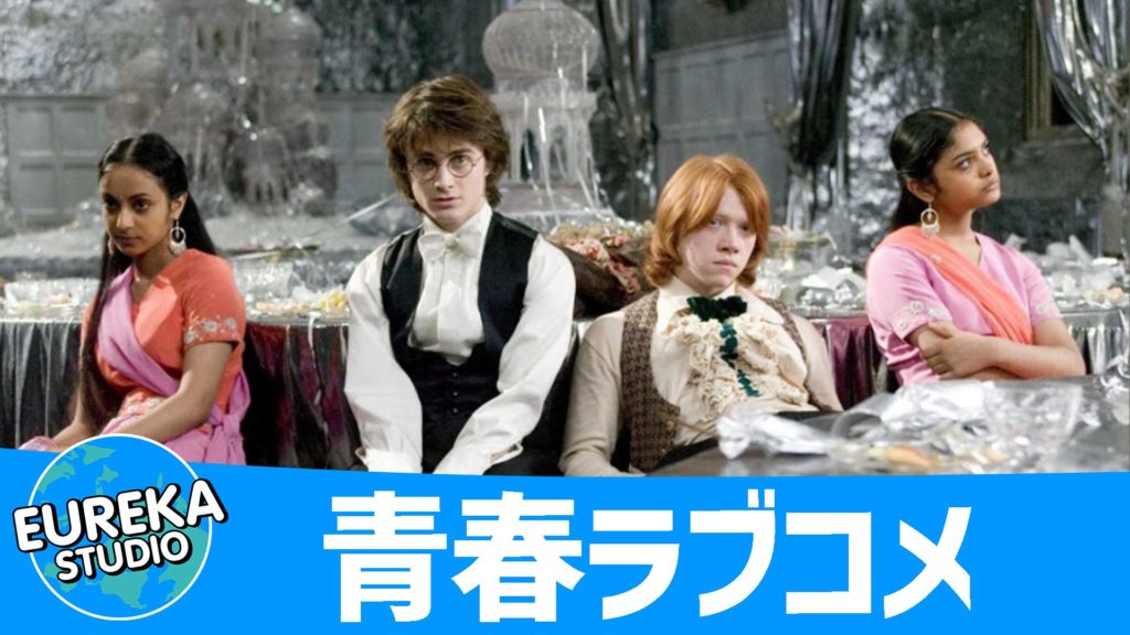 ハリー・ポッターと炎のゴブレット