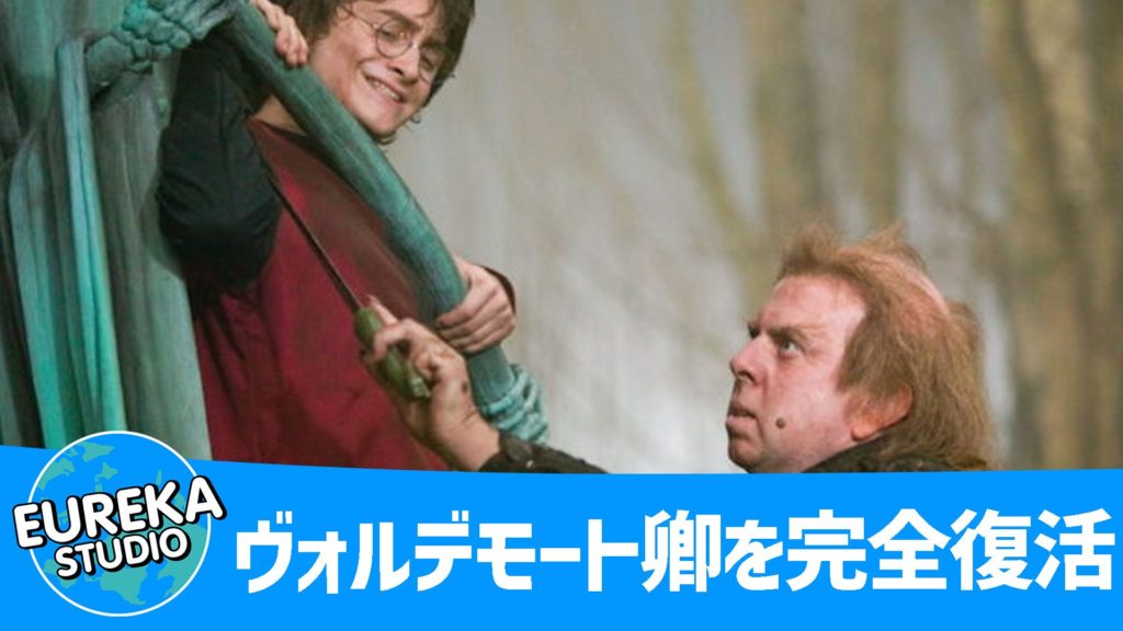 ハリー・ポッターと炎のゴブレット