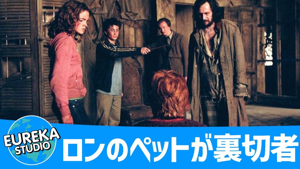 ハリー・ポッターとアズカバンの囚人