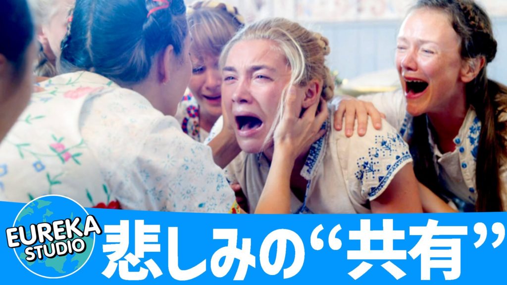 夏至祭 ミッドサマー