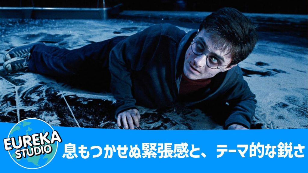 ハリー・ポッターと不死鳥の騎士団