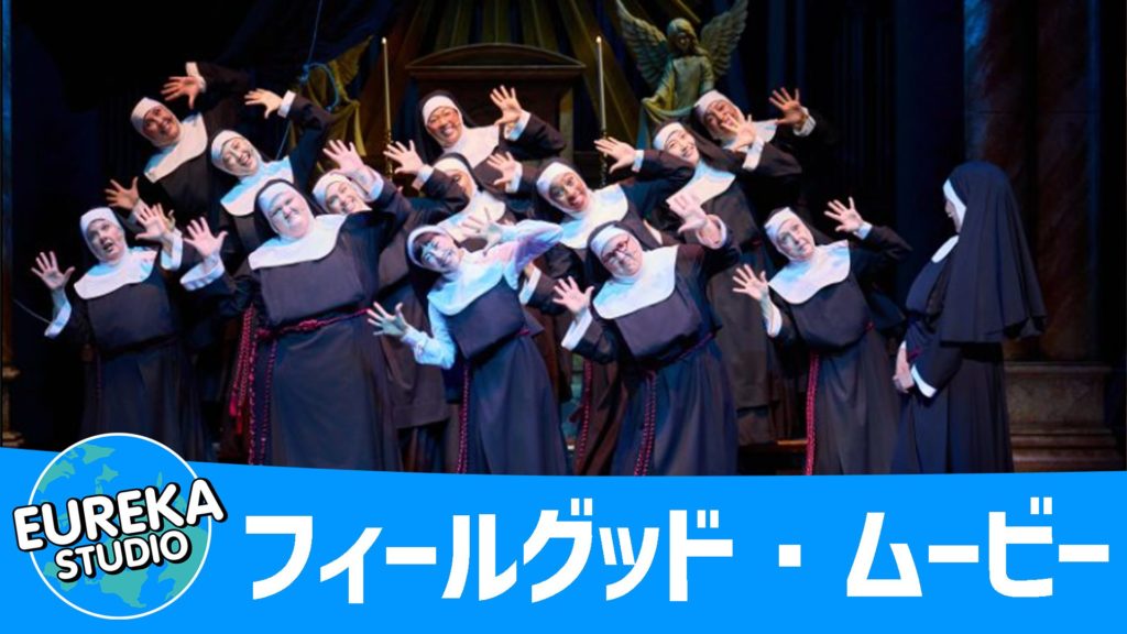 天使にラブ・ソングを…