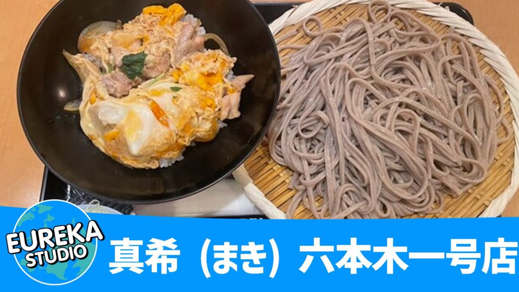 真希 (まき) 六本木一号店