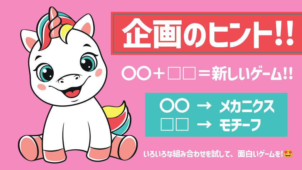 ゲーム企画、エウレカスタジオ