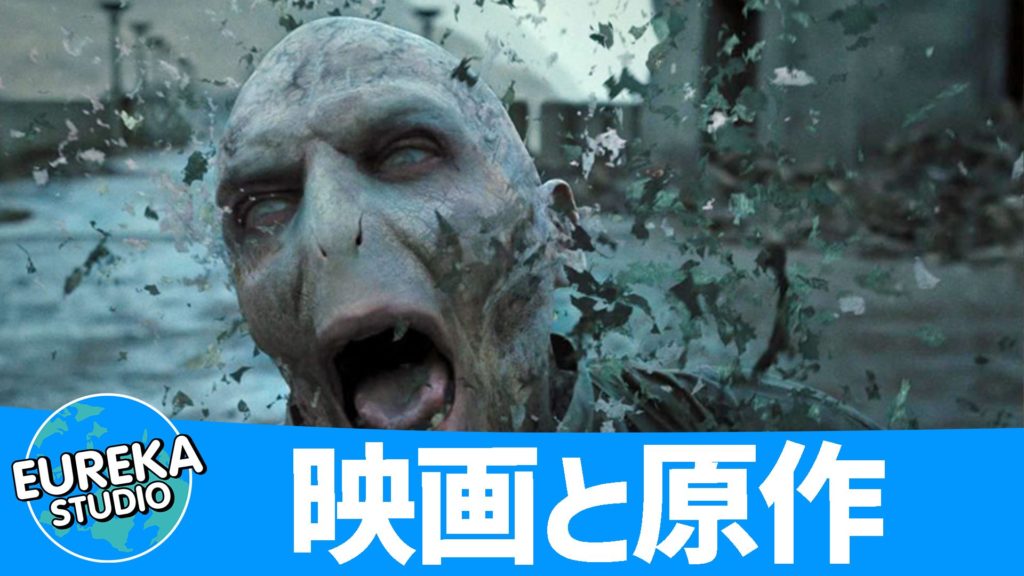 ハリー・ポッターと死の秘宝