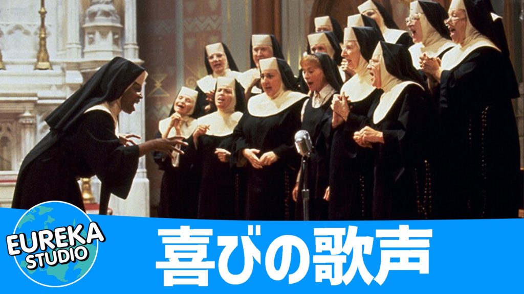 天使にラブ・ソングを…