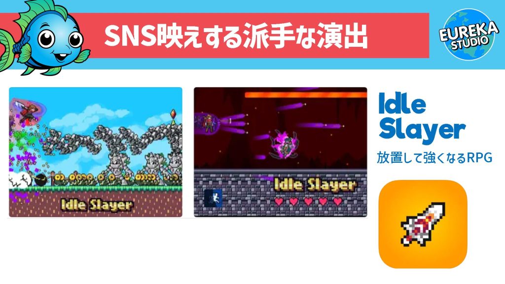 Idle Slayer（放置スレイヤー）