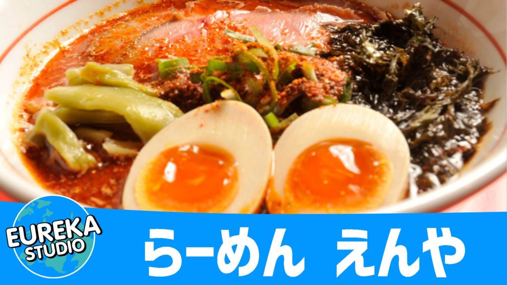 らーめん えんや