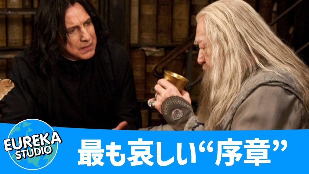 ハリー・ポッターと謎のプリンス