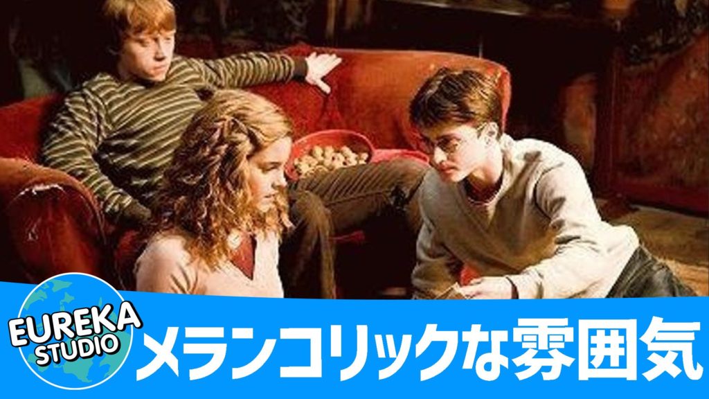 ハリー・ポッターと謎のプリンス