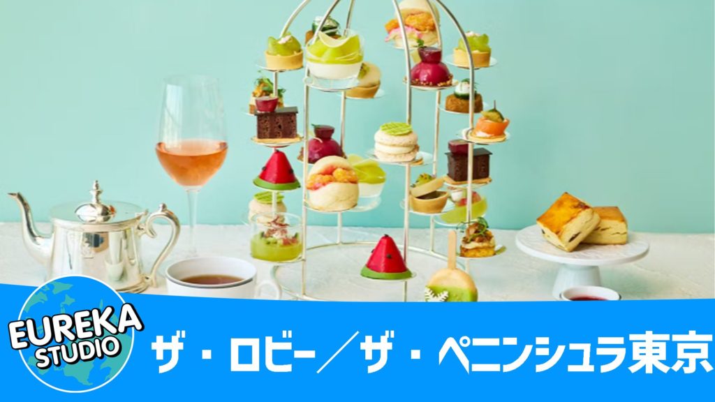 ザ・ロビー／ザ・ペニンシュラ東京