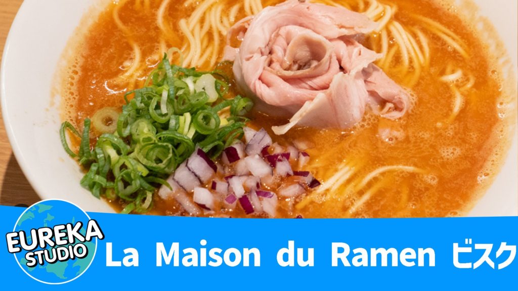 La Maison du Ramen ビスク