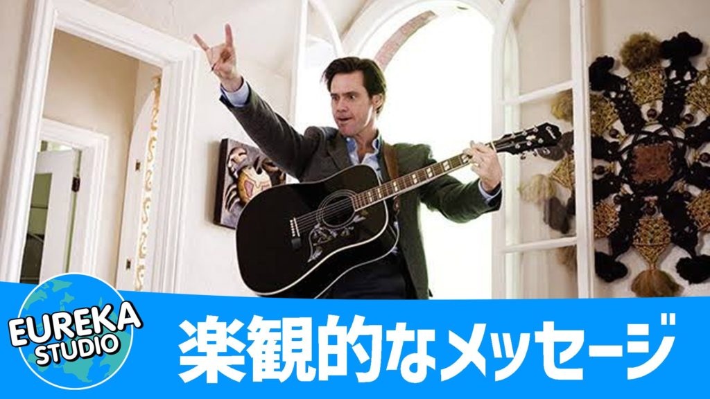 イエスマン “YES”は人生のパスワード