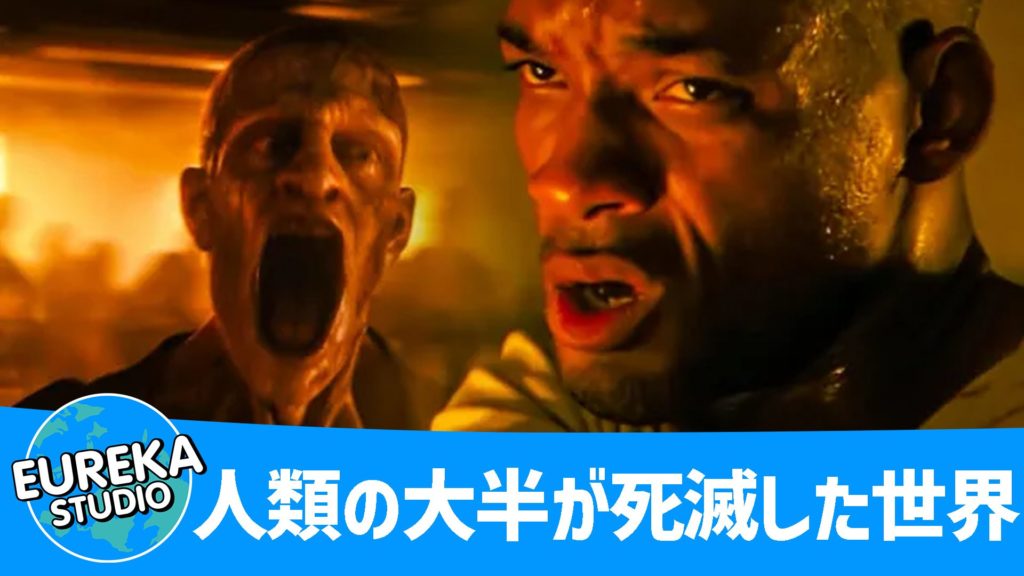 アイ・アム・レジェンド