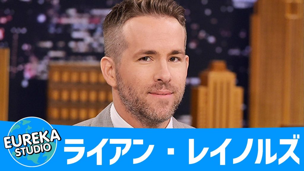 ライアン・レイノルズ