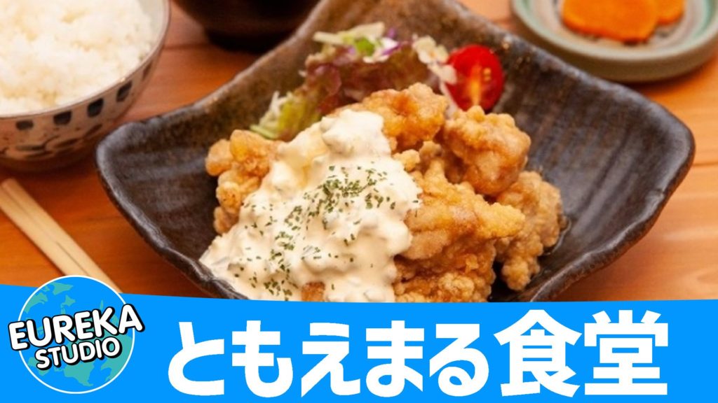 ともえまる食堂