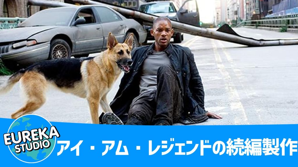 アイ・アム・レジェンド