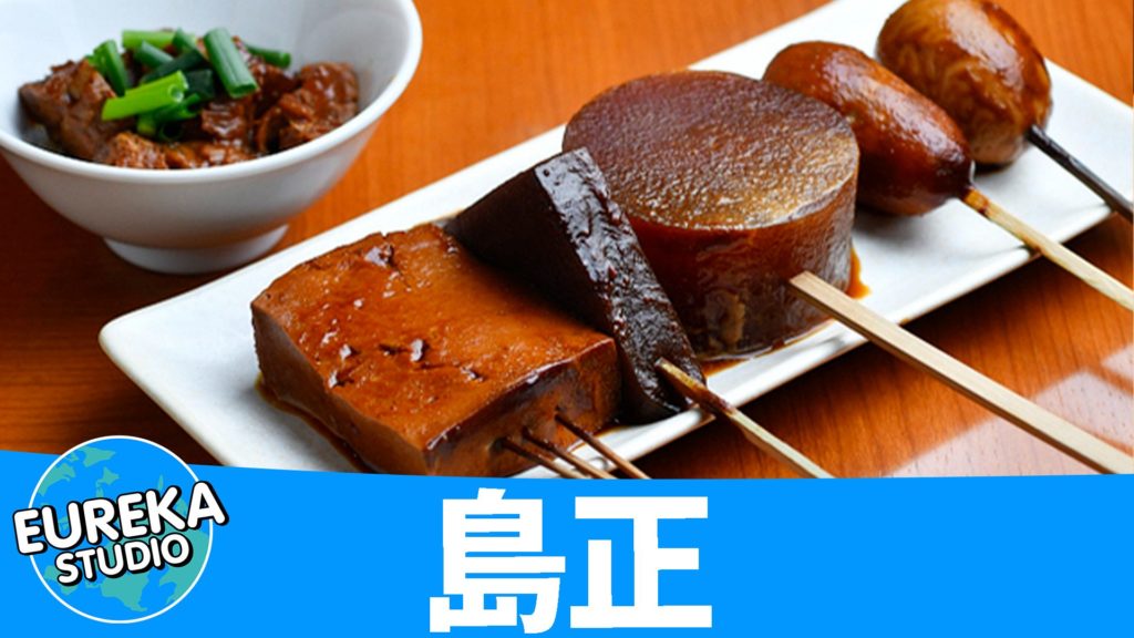 島正 (しましょう)