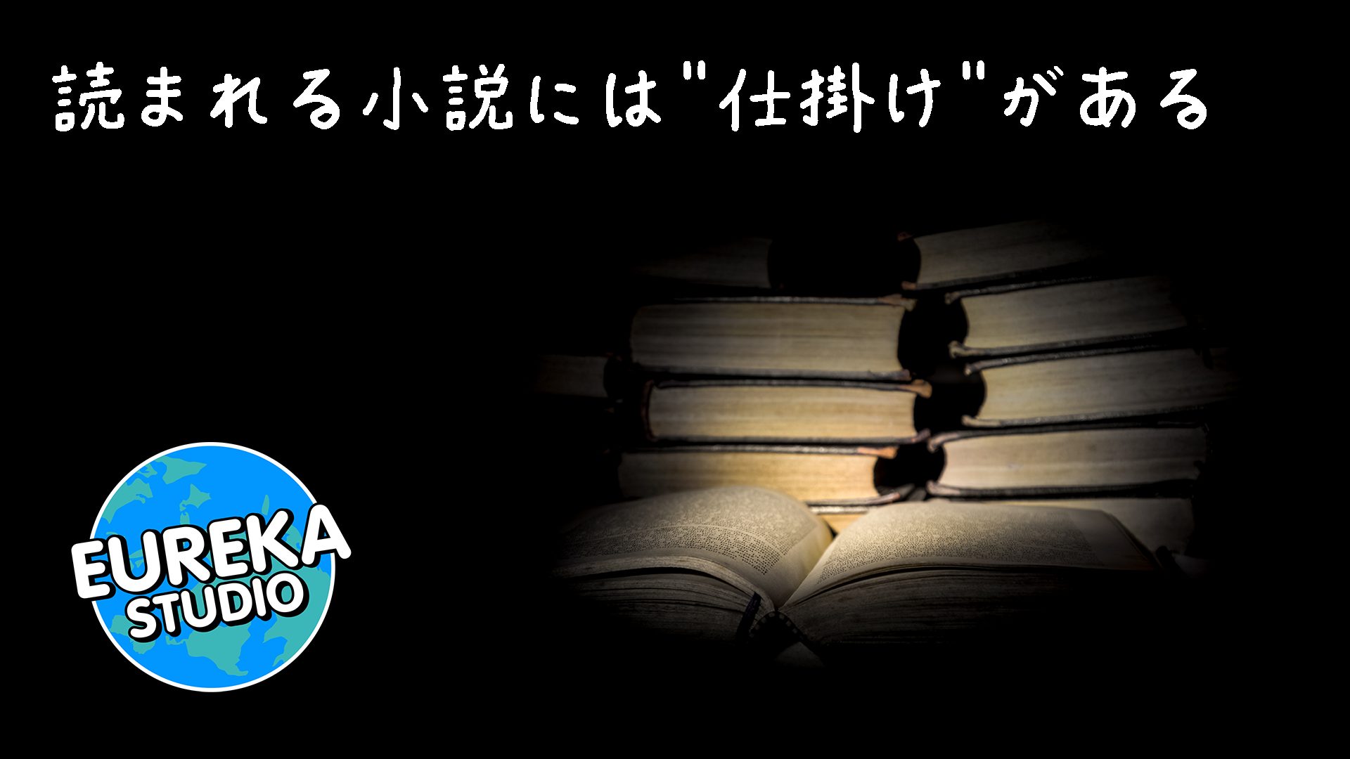 【小説の裏側㊙️💡】心を揺さぶる物語を生み出す! 着想から完成までの全工程をプロが伝授!