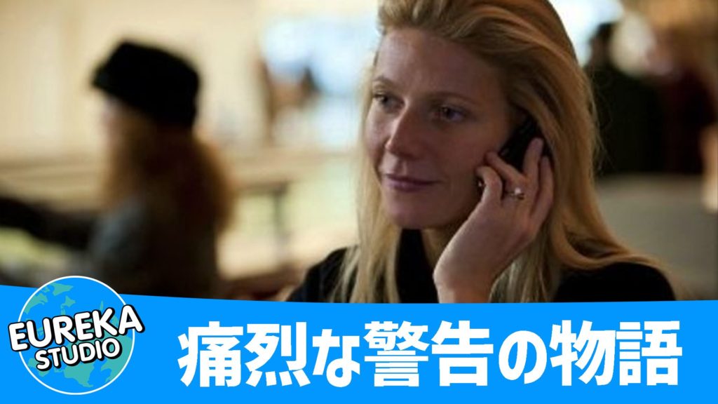 コンテイジョン