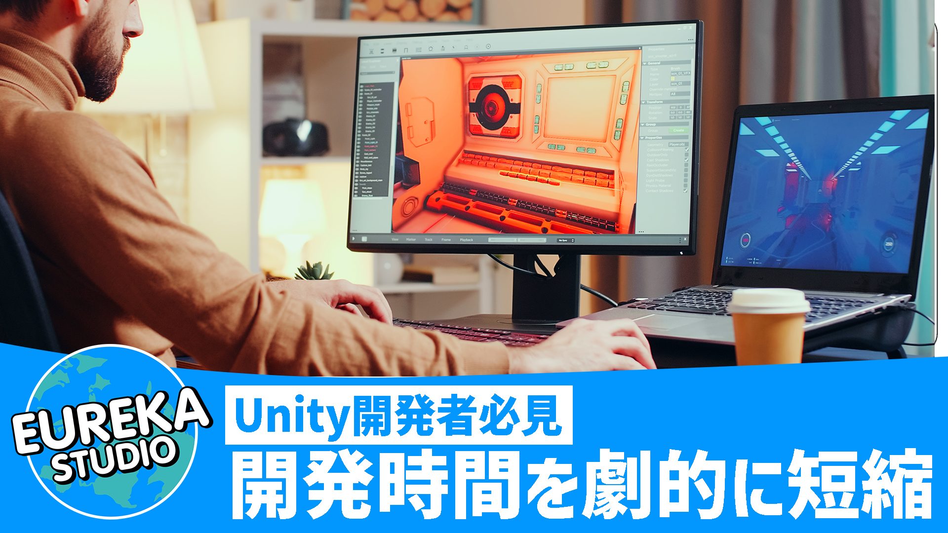 【Unity開発者必見!】開発時間を劇的に短縮! プロも実践する3つの時短テクニック