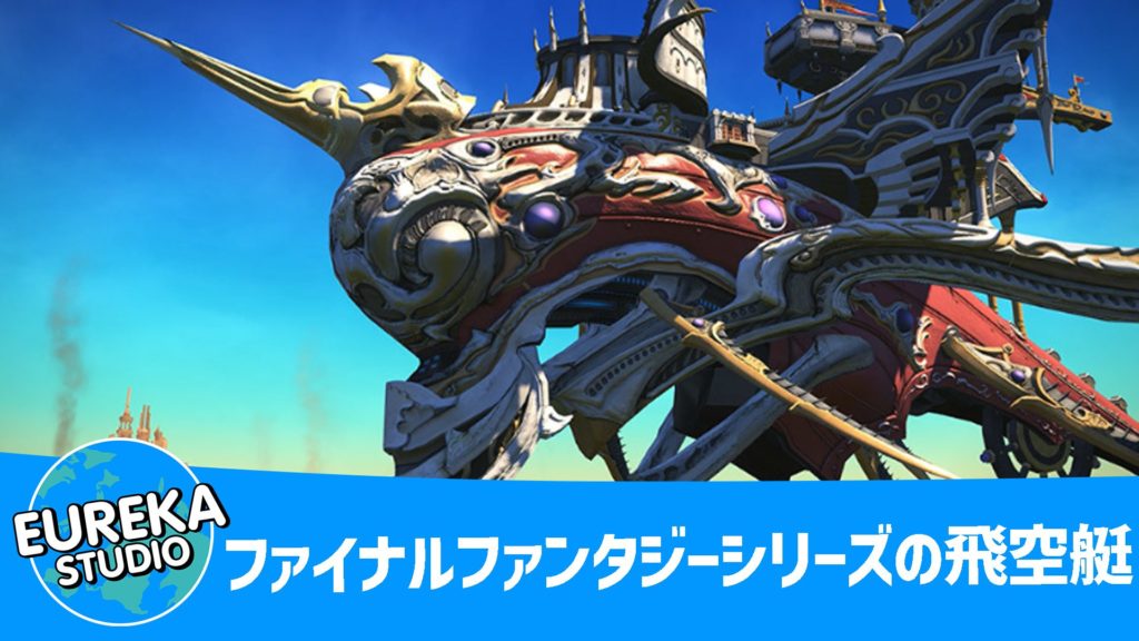 ファイナルファンタジー