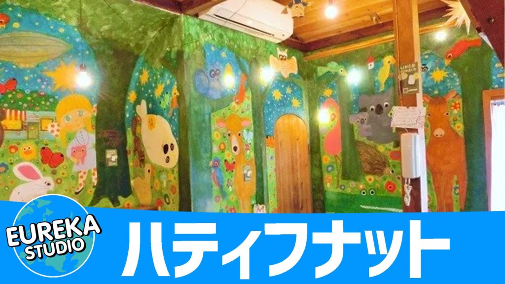 ハティフナット