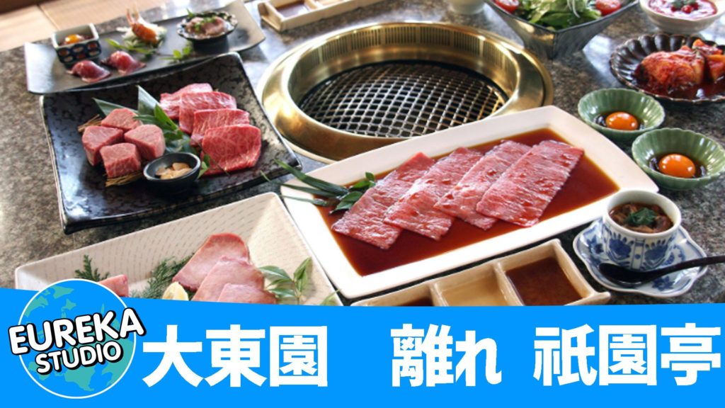 大東園 (だいとうえん) 離れ 祇園亭