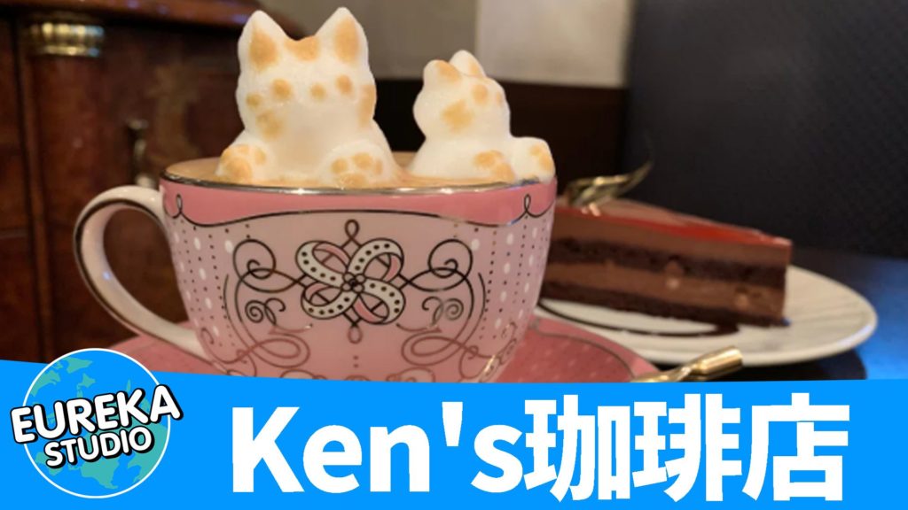 Ken's珈琲店