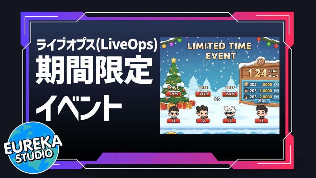 期間限定イベント