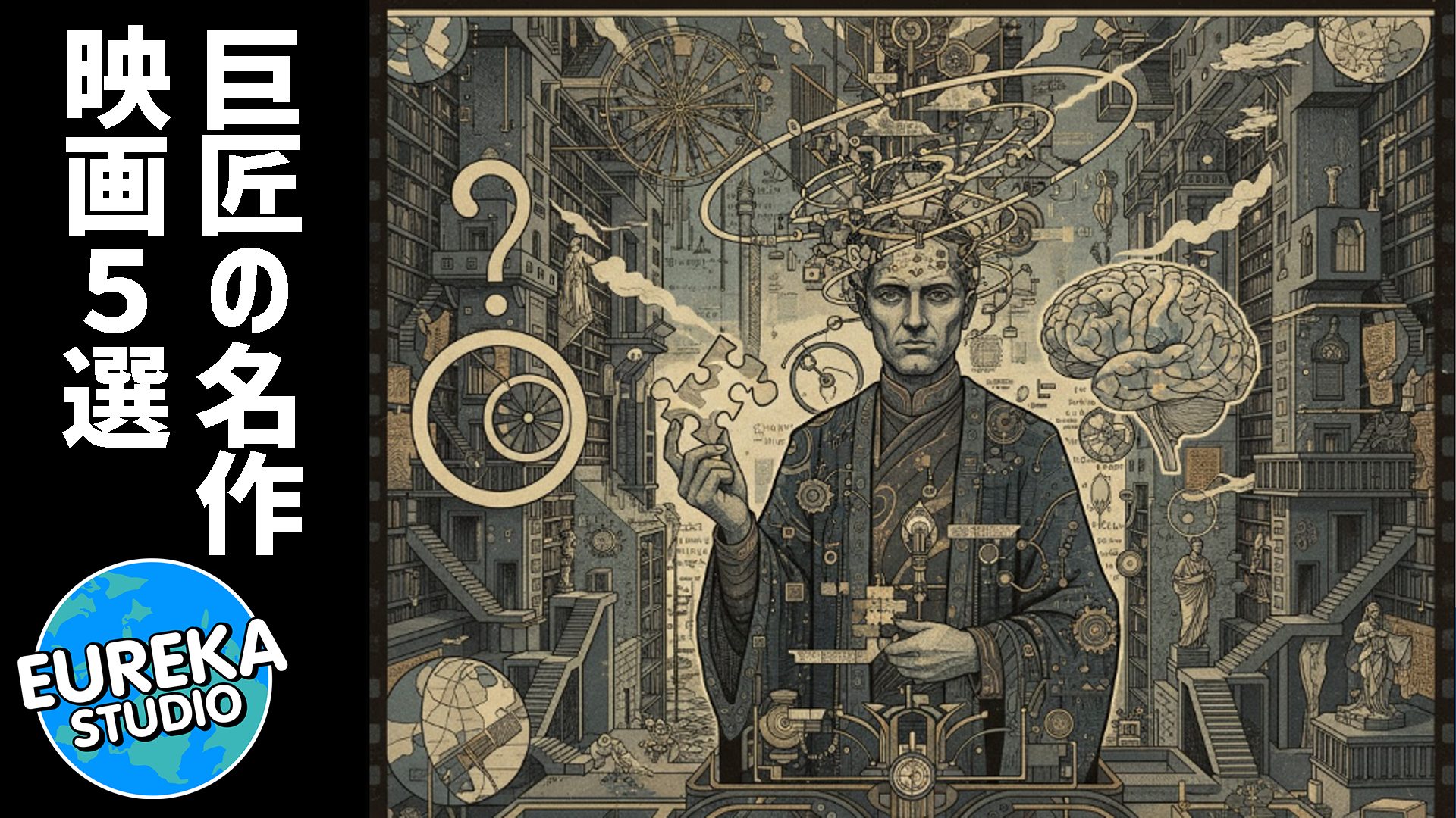 【観れば“映画通”】脳がグラつく…。難解だけど、すごい！　教養を深める「巨匠の名作」映画5選🎬