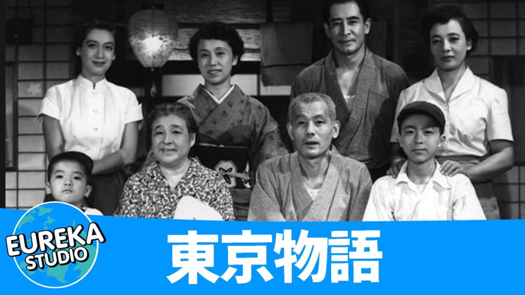 東京物語